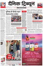 Dainik Tribune (Gurgaon Edition)