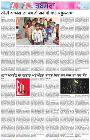 PT_Punjabi Tabsara_25_December_2021