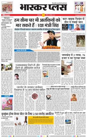 औरंगाबाद भास्कर प्लस