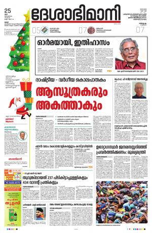 Thrissur, 25th December 2021