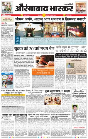 औरंगाबाद भास्कर