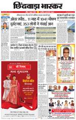 छिंदवाड़ा भास्कर 