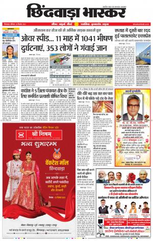 छिंदवाड़ा