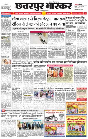 छतरपुर भास्कर