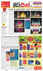 Sudina (Greater Mangaluru)