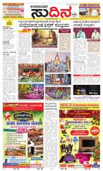 Sudina(Udupi)