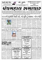 Panchmahal Samachar
