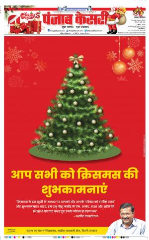 Date 25-12-2021 Punjab Kesari Bijnor