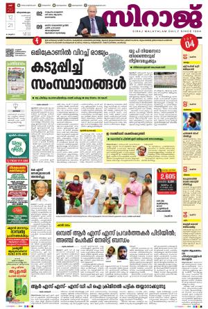 SIRAJ DAILY THIRUVANANTHAPURAM