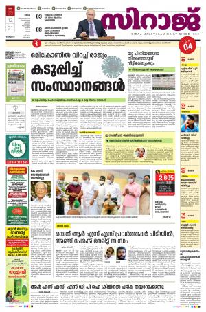 SIRAJ DAILY KOCHI