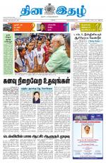 Dinaethal - Tamilnadu