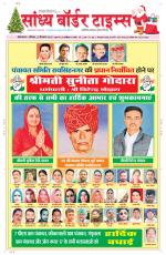 Sandhya Border Times, Sri Ganganagar