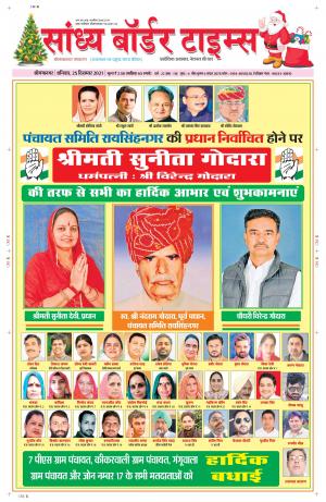 Sandhya Border Times, Sri Ganganagar