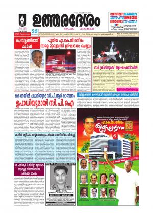 UTHARADESAM 