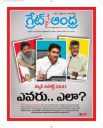 Great Andhra Epaper