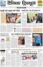Dainik Tribune (Karnal Edition)