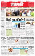 Jalgaon Janshakti