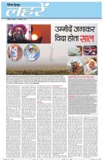 Dainik Tribune (Lehrein)