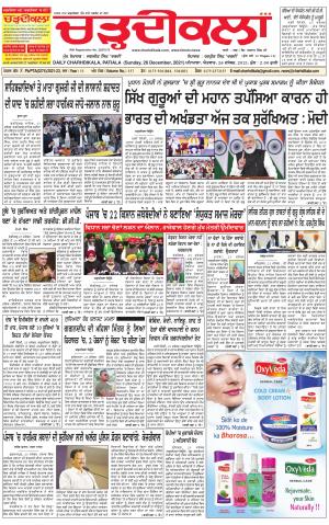 charhdikala punjab 26-12-2021