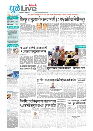 Dhule live