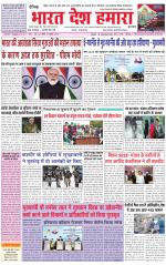 Bharat Desh Hamara (Haryana)