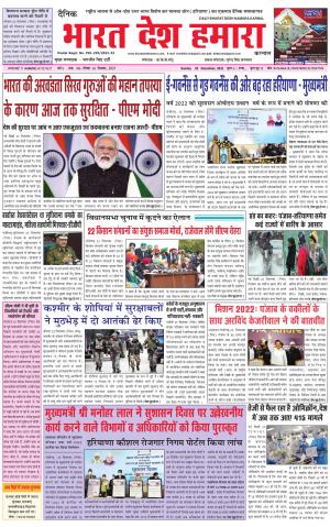 bharatdeshhamara haryana 26-12-2021