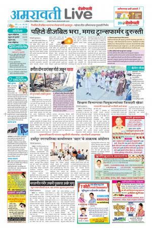 Amravati live