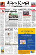 Dainik Tribune (Karnal Edition)