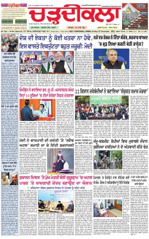 charhdikala haryana 26-12-2021