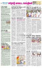 Erode-Coimbatore Supplement