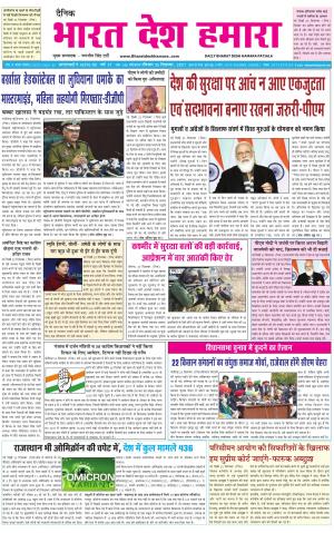 bharatdeshhamara punjab 26-12-2021