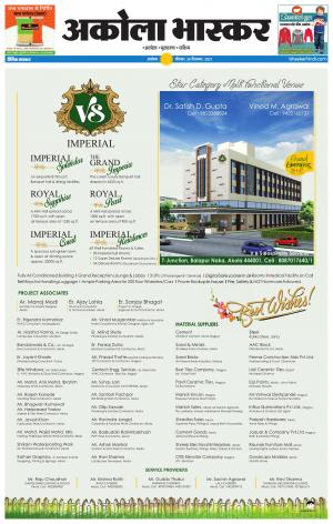 अकोला भास्कर