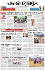 Punjabi Tribune (Delhi Edition)