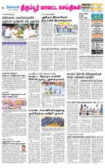 Tirupur-Coimbatore Supplement