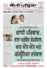 Qaumi Patrika (Punjabi)