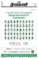 Dinamani - Cuddalore