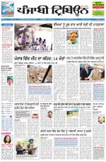 Punjabi Tribune (Delhi Edition)