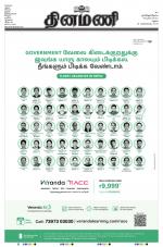 Dinamani - Ramanathapuram & Sivagangai