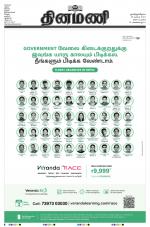 Dinamani - Nagapattinam