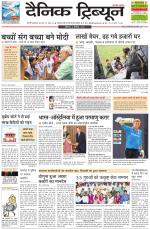 Dainik Tribune (Gurgaon Edition)