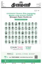 Dinamani - Pudukkottai