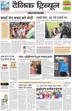 Dainik Tribune (Rohtak Edition)