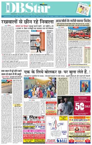 जबलपुर डीबी स्टार