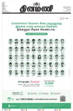 Dinamani - Kanchipuram