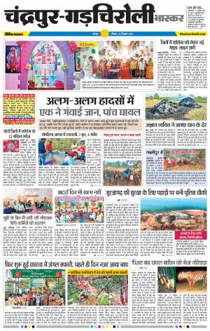 चंद्रपुर