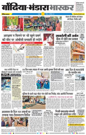 गोंदिया