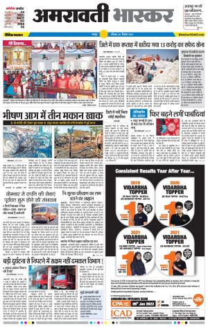 अमरावती