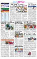 Thiruvarur-Trichy Supplement
