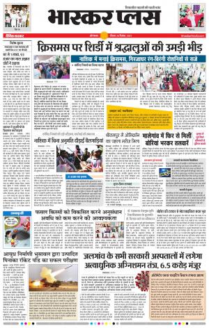  औरंगाबाद भास्कर प्लस