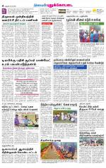 Pudukkottai-Trichy Supplement